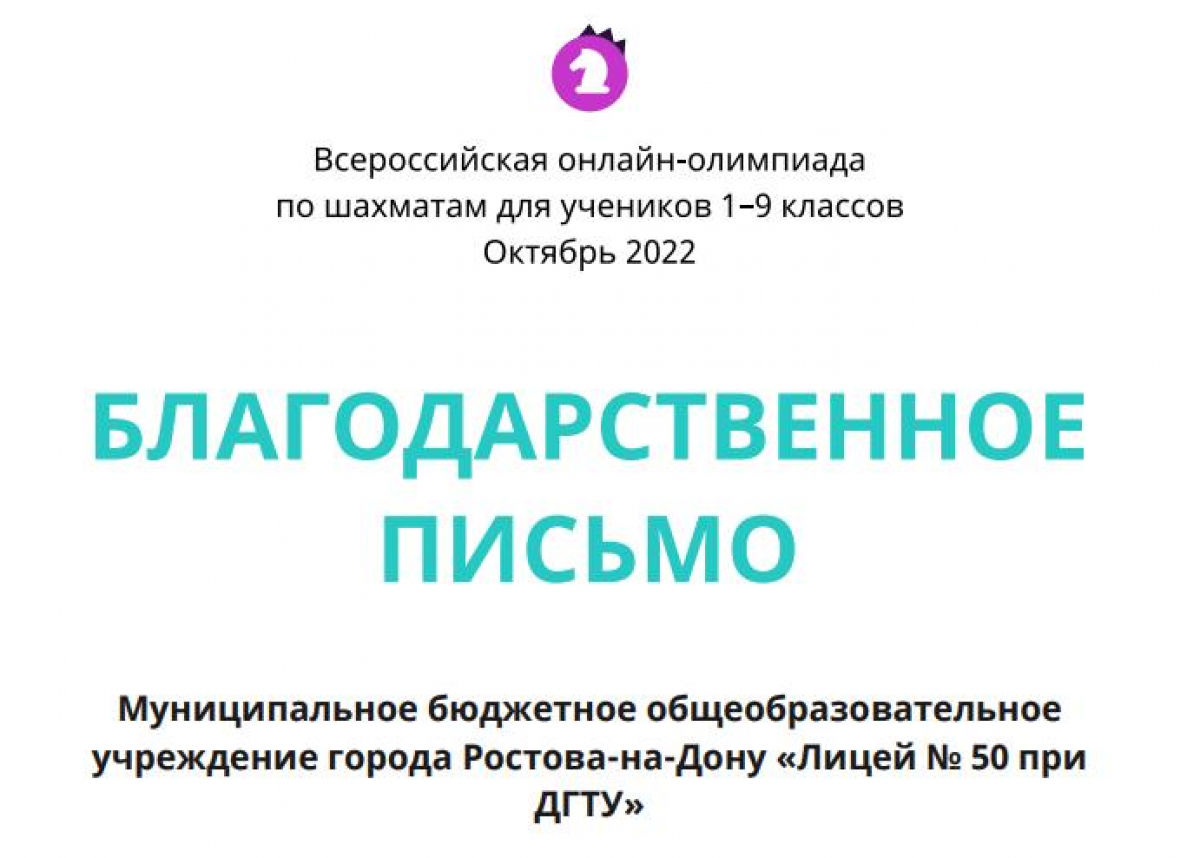 Участие во Всероссийской онлайн-олимпиаде Учи.ру по шахматам