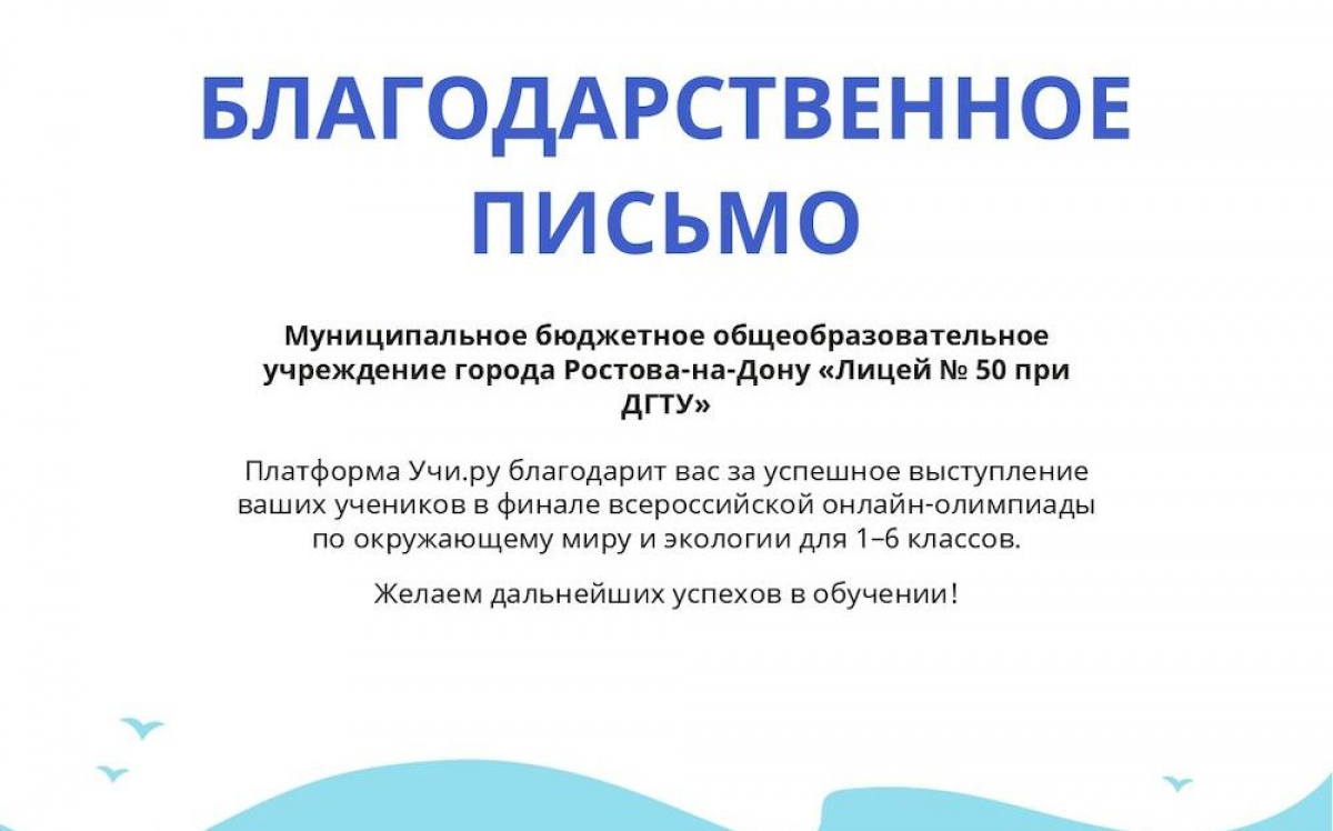 Участие во Всероссийской онлайн-олимпиаде Учи.ру