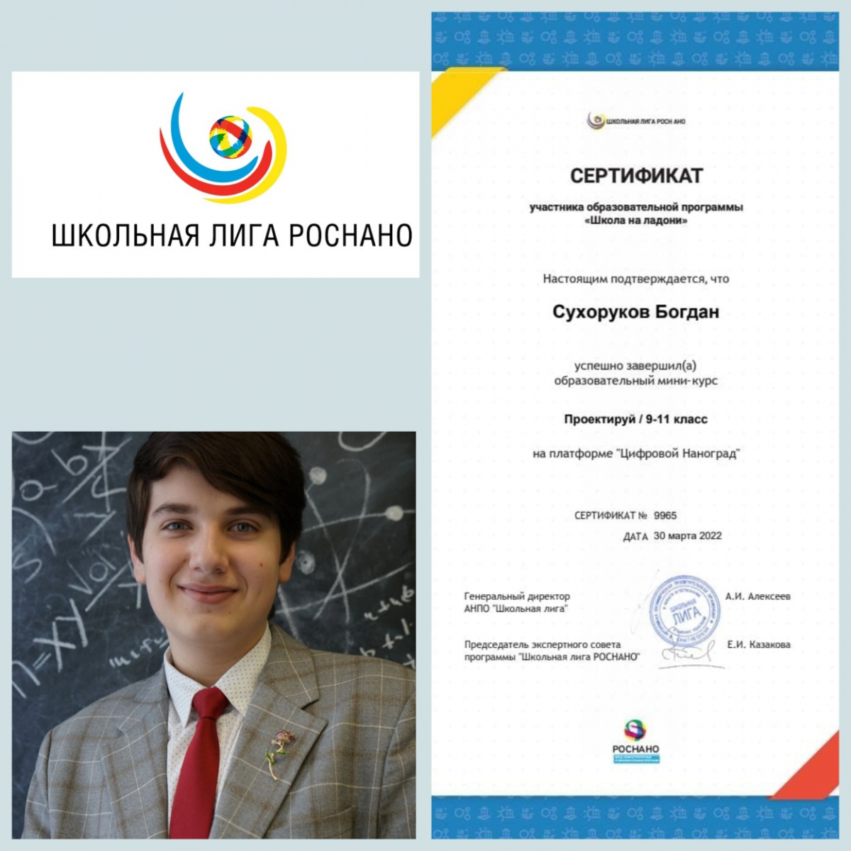Сухоруков Богдан получил сертификат участника образовательной программы &quot;Школа на ладони&quot;
