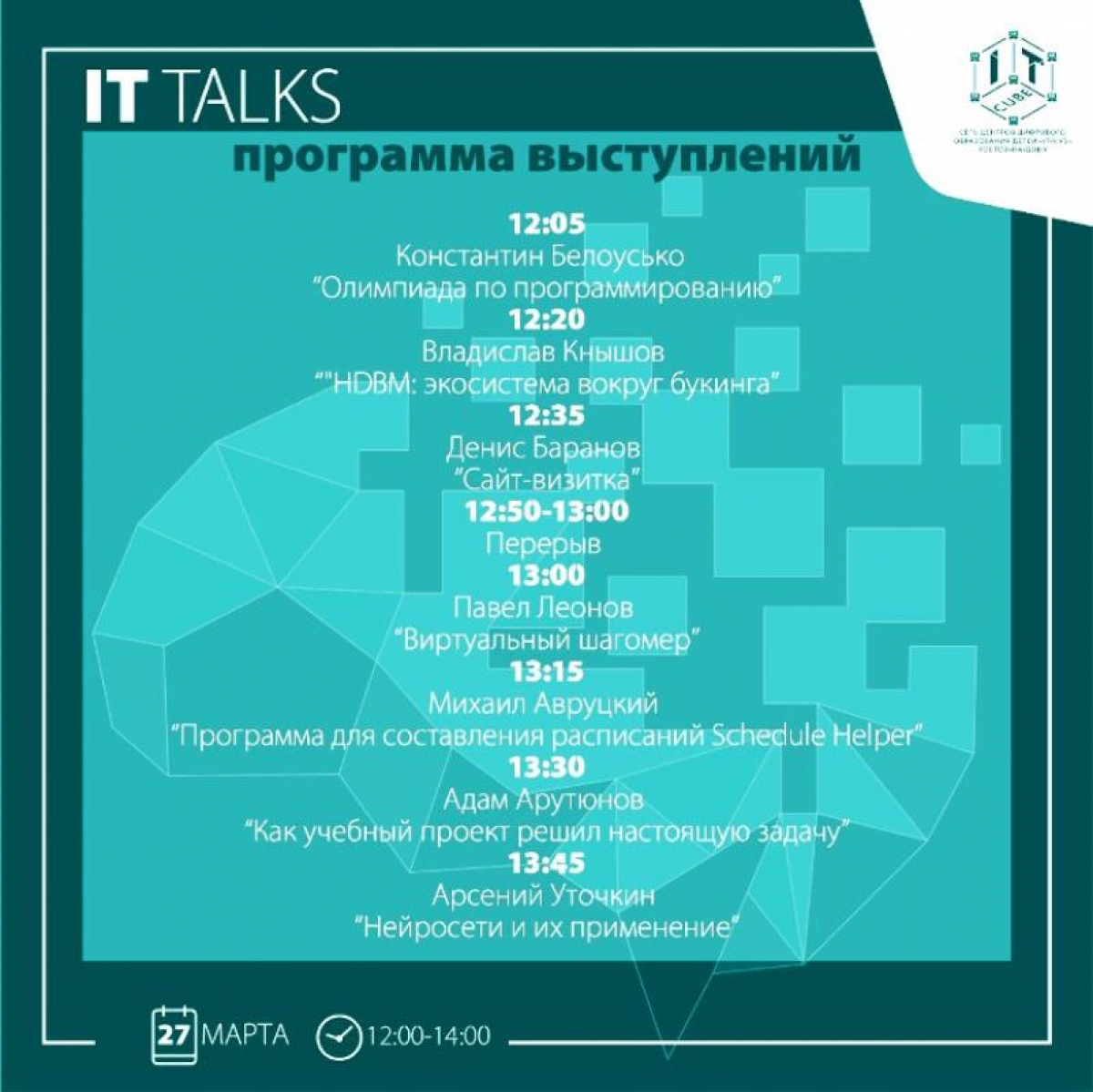 Форум информационных технологий «IT-Talks»